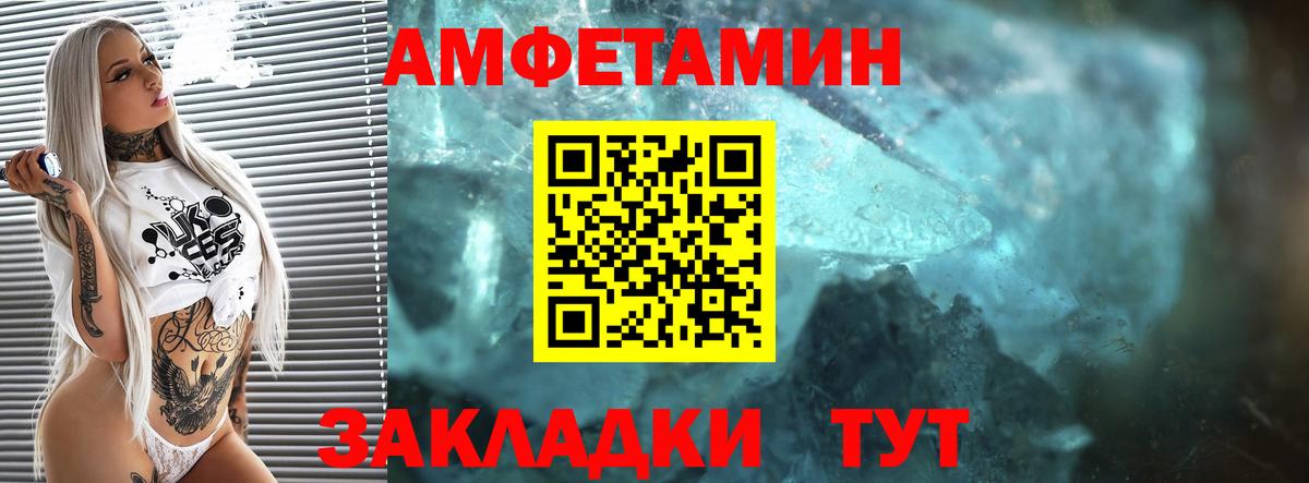Амфетамин  Amphetamine 97%  Вход с VPN  Уссурийск 