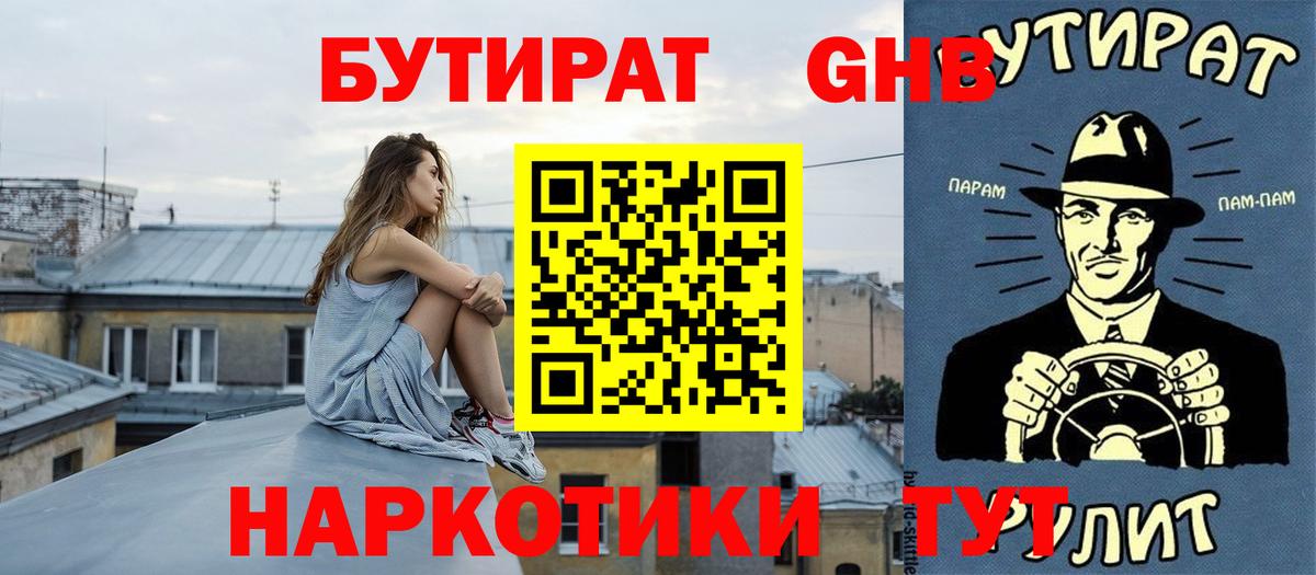 Бутират BDO Уссурийск