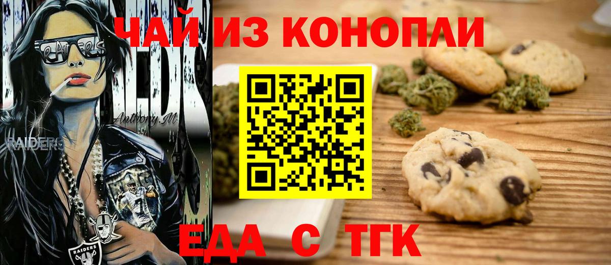 Уссурийск  Печенье с ТГК марихуана  Вход с VPN 