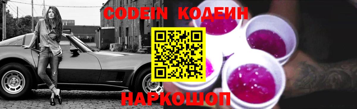Кодеин напиток Lean (лин) Уссурийск