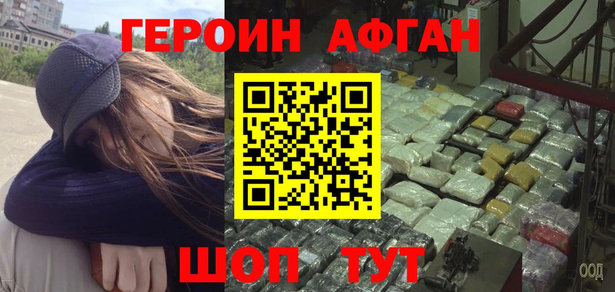 Уссурийск  Героин хмурый  Вход с VPN 