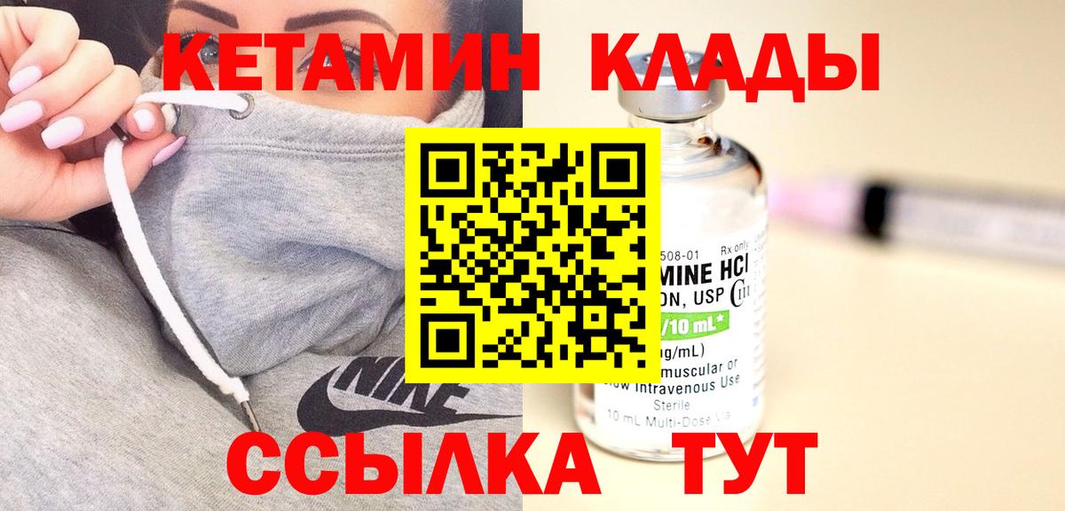 Кетамин VHQ  Вход с VPN  Кетамин ketamine  Уссурийск 