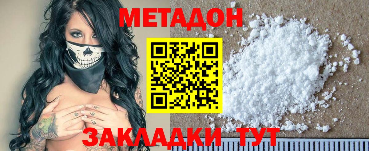 МЕТАДОН кристалл Уссурийск