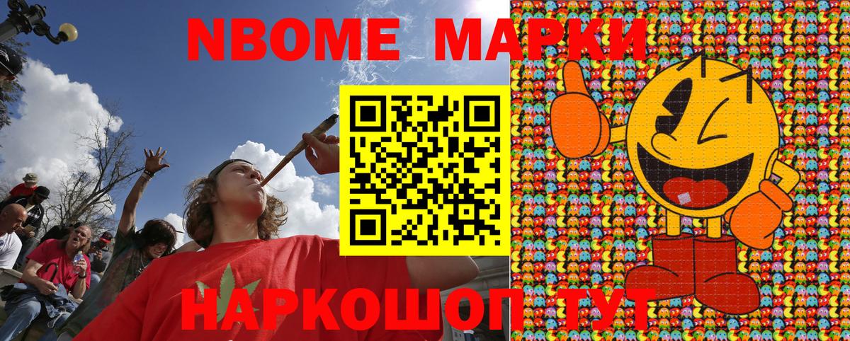 Марки 25I-NBOMe 1,8мг Уссурийск